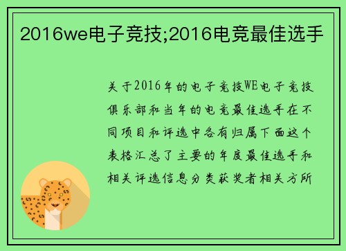 2016we电子竞技;2016电竞最佳选手