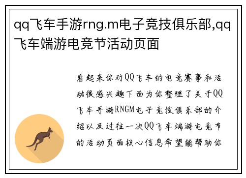 qq飞车手游rng.m电子竞技俱乐部,qq飞车端游电竞节活动页面