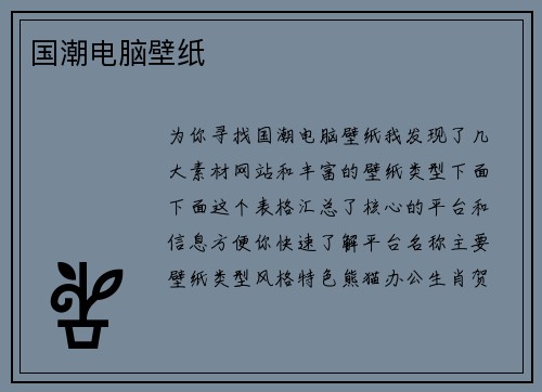 国潮电脑壁纸