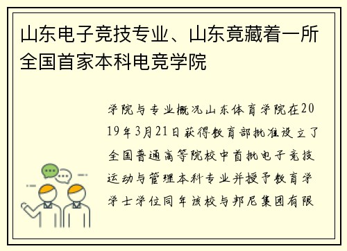 山东电子竞技专业、山东竟藏着一所全国首家本科电竞学院